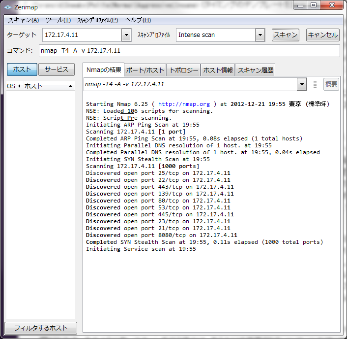 ポートスキャンツール「Nmap」を使ったセキュリティチェック ページ 3 さくらのナレッジ