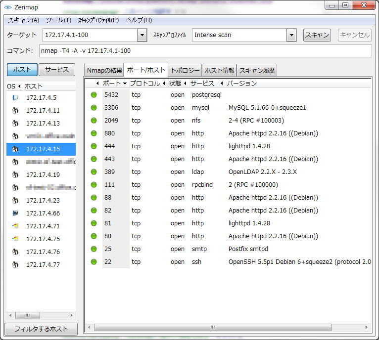 ポートスキャンツール「Nmap」を使ったセキュリティチェック | ページ 3 | さくらのナレッジ