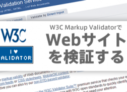 W3c Markup Validatorでwebサイトを検証する さくらのナレッジ
