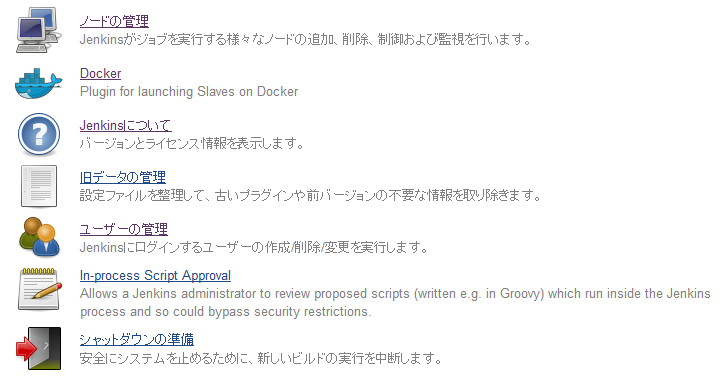 Jenkinsを使った自動テスト環境を作る 後編 Dockerコンテナを使って自動ビルドを実行する さくらのナレッジ