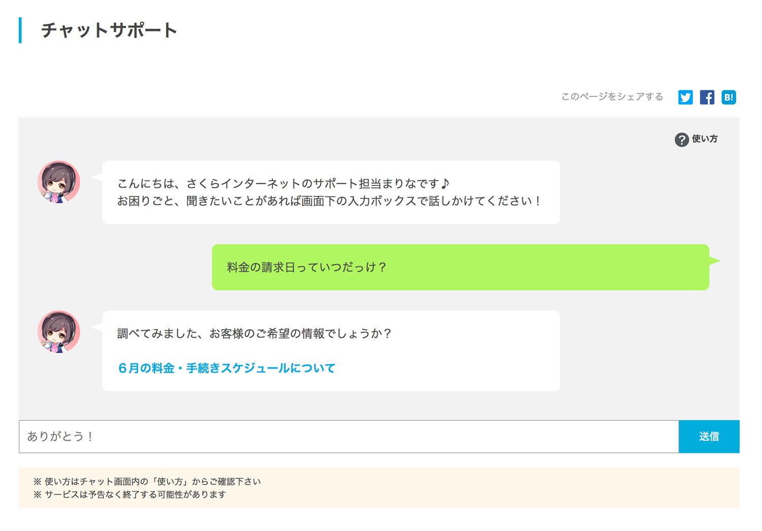 まりな チャットボットはじめました 最先端のai技術を駆使して 楽しさ と 実用性 を両立 さくらのナレッジ