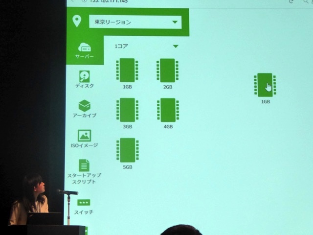 さくらのクラウド、東京リージョンから1コアの1GBを選択