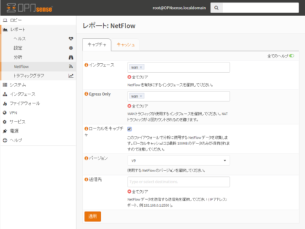 図20 詳細な分析機能を利用するには、まず「レポート」-「NetFlow」画面で設定を行う