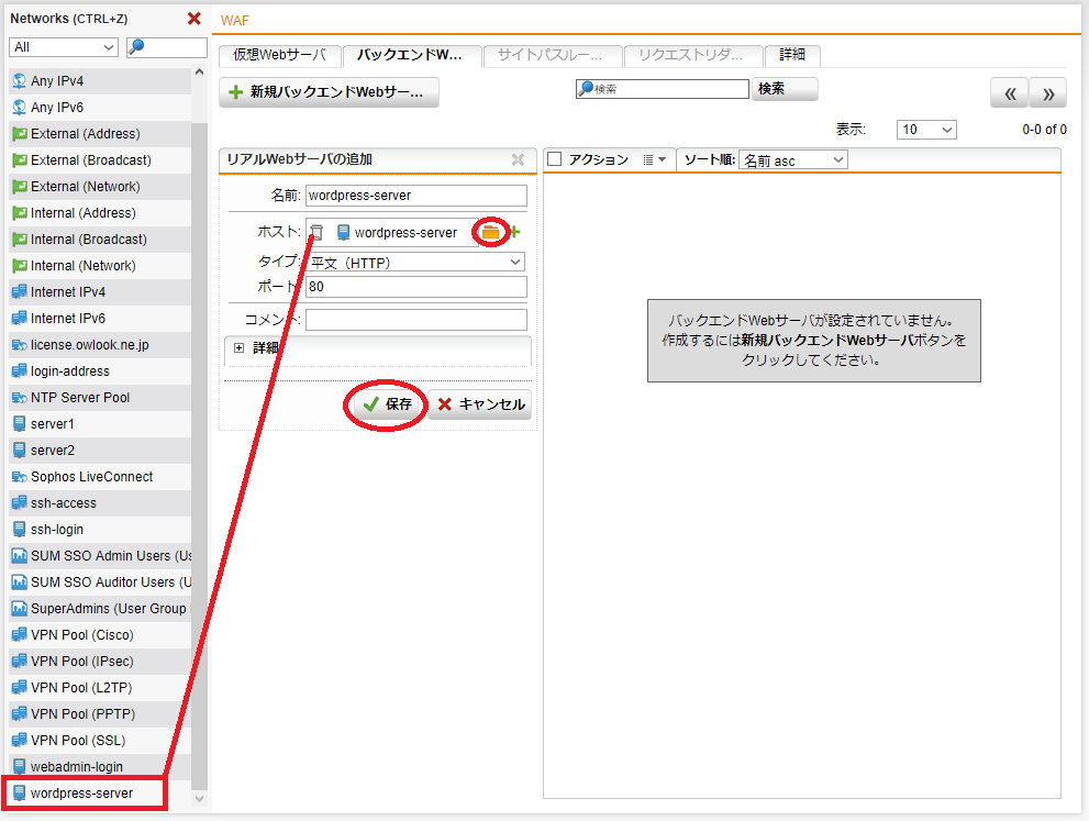 Sophos Utmでwebセキュリティー対策 第4回 Webサーバプロテクション Waf さくらのナレッジ