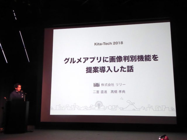 グルメアプリに画像判別機能を提案導入した話(株式会社リリー)