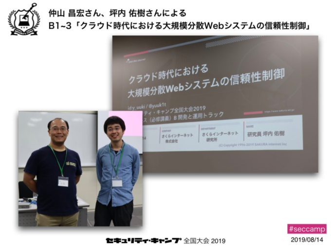 情報セキュリティを共に学び 仲間を作る5日間 セキュリティ キャンプ全国大会19レポート さくらのナレッジ