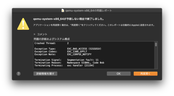 開発ツール Qemu への貢献 前半 自作osのいまと昔 第3回 さくらのナレッジ