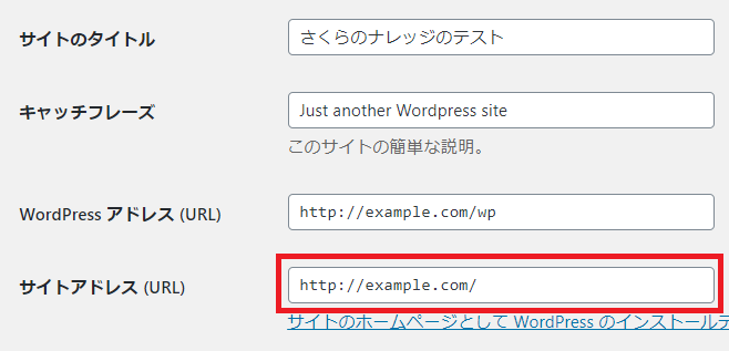 予備知識がないとハマってしまう Wordpress公開urlの変更方法 シチュエーション別 さくらのナレッジ