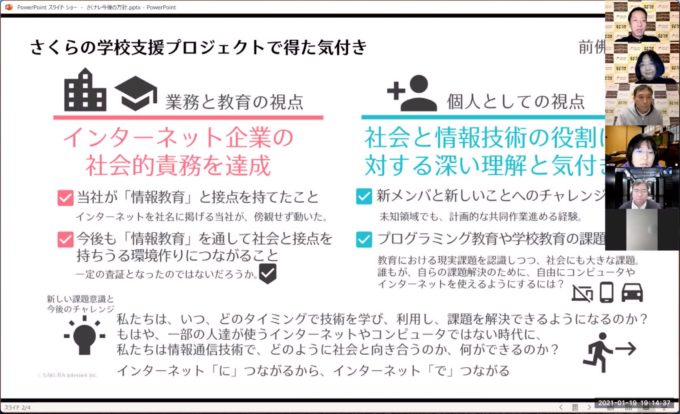 みんなで考えるこれからのさくナレ 〜さくらの夕べオンライン さくらの 