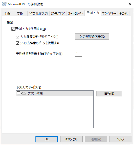 IME設定でできるキーボード入力効率化 ～Windows編～  さくらのナレッジ