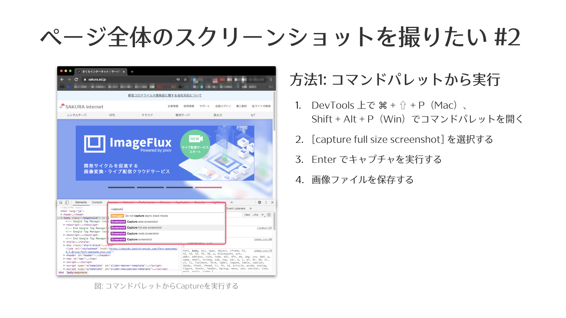 知ってトクするdevtoolsの使い方 前編 さくらのナレッジ