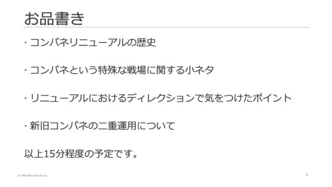 さくらのレンタルサーバのコンパネリニューアルにおけるディレクション業務 さくらのナレッジ