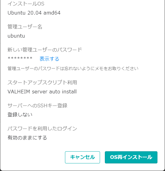 さくらのゲーミングvps 第１回 初心者でも簡単 さくらのvpsを使ったvalheimマルチサーバー構築 さくらのナレッジ
