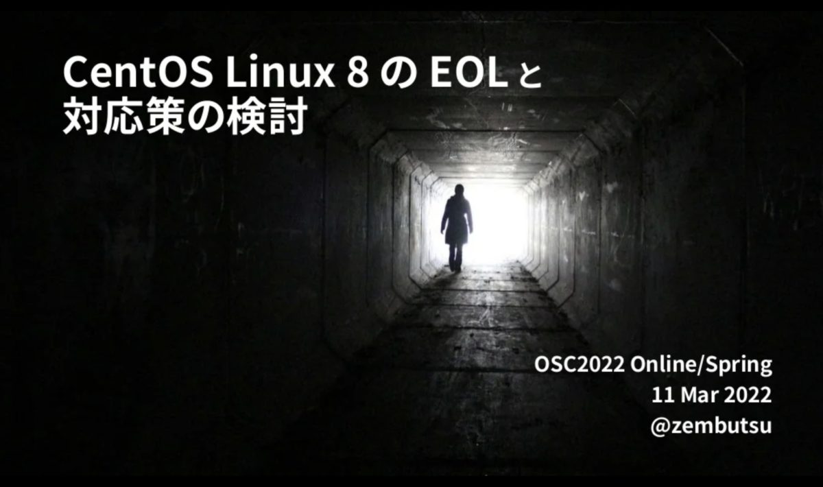 Centos Linux 8のeolと対応策の検討 前編 さくらのナレッジ