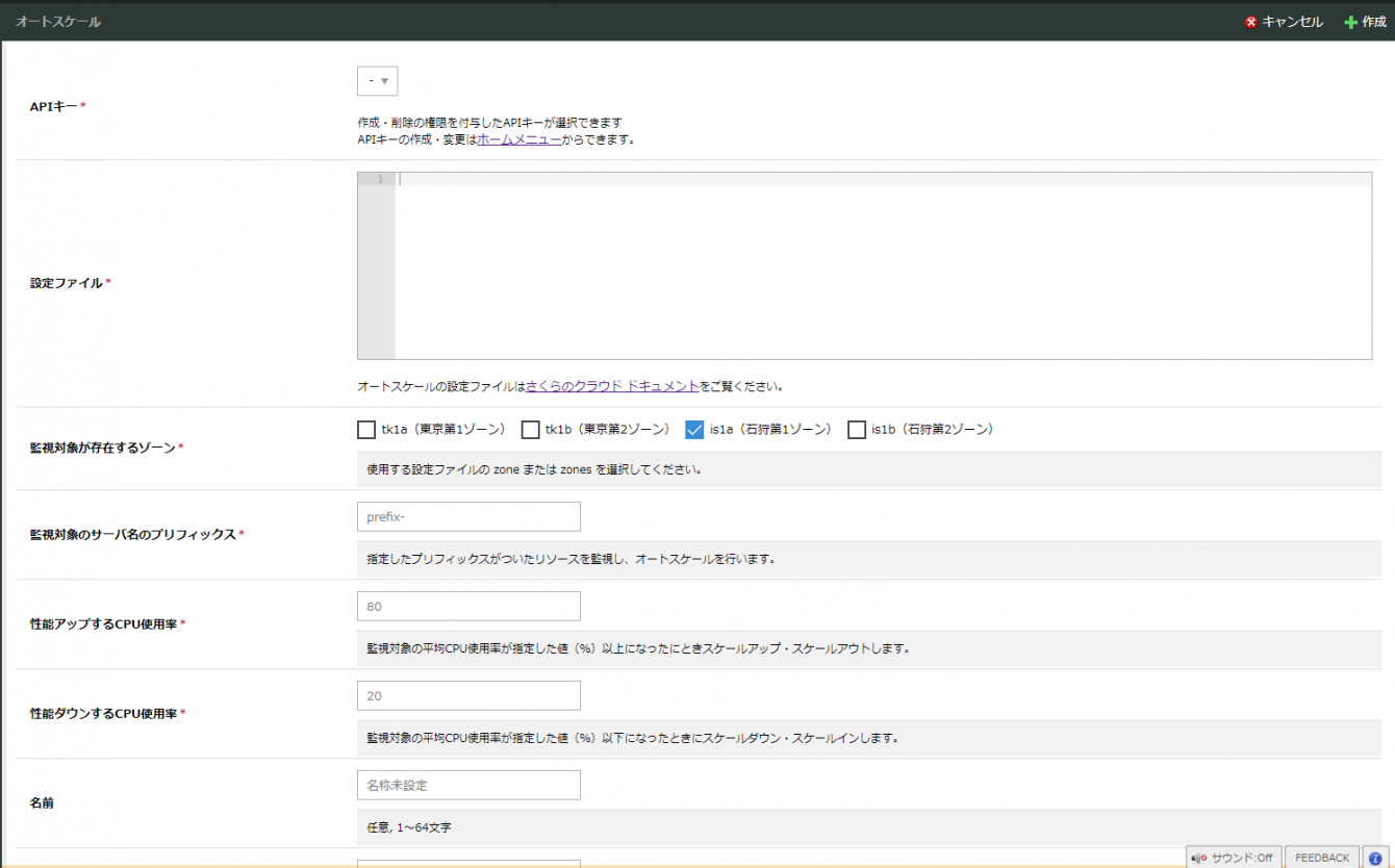 さくらのクラウドのコンパネから設定できるオートスケール（オープンβ）を試してみる 