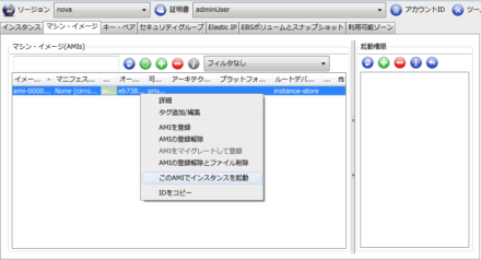図3 「マシン・イメージ」タブから仮想マシンインスタンスを起動できる
