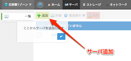 サーバ追加