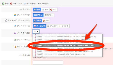 Ubuntu Server 14.04 LTS 64bit （基本セット）を選択してください