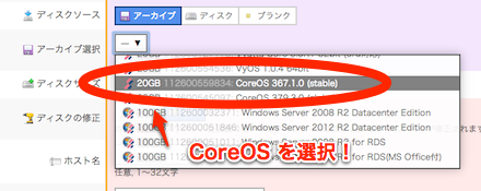 CoreOSを選択！