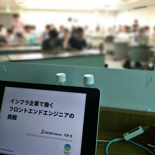 Developers Summit 2014 Kansai