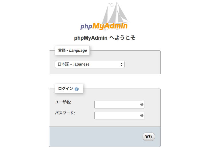 phpMyAdminログイン画面