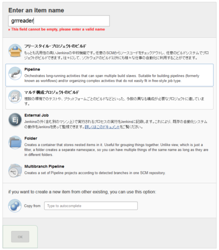 図10 Jenkinsのジョブ新規作成画面