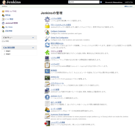 図20 「Jenkinsの管理」をクリックし、続いて「プラグインの管理」をクリックする