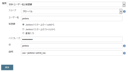 図23 種類として「SSHユーザー名と秘密鍵」を選択して認証情報を追加する