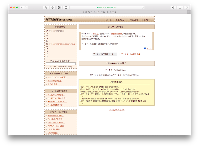 さくらのレンタルサーバで使えるようになったWebフォントを試す 