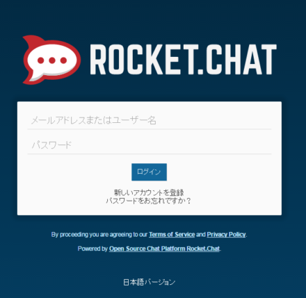 図3 Rocket.Chatのログイン画面