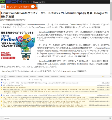 図2 URLの末尾に「#development=1」という文字列を追加してWebブラウザで開くと、開発コンソールに検証結果が表示される