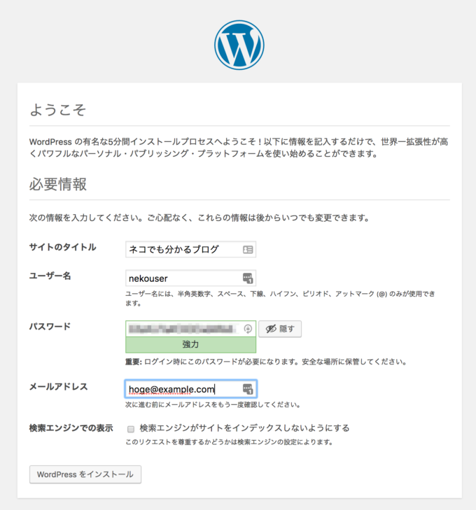 WordPressのインストール 必要情報の入力