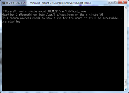 図2 ユーザーのホームディレクトリをMinikube環境内にマウントする例