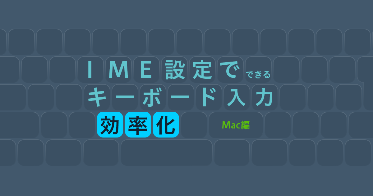 Mac/PCでを見るときに便利なキーボードショートカット