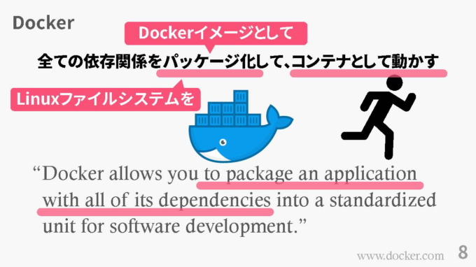 Dockerについての説明