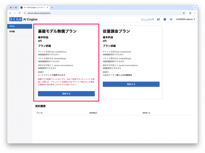 さくらのAI Engineのプラン。左に基盤モデル無償プラン、右に従量課金プランが並んでいる。