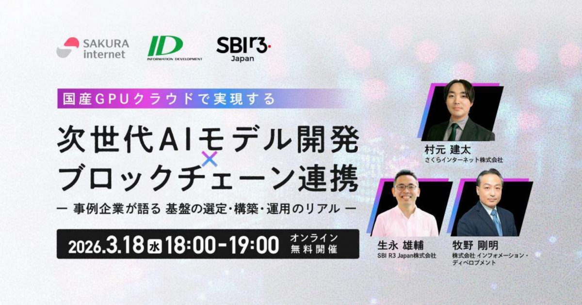 イベントレポート】国産GPUクラウドで実現する次世代AIモデル開発 x